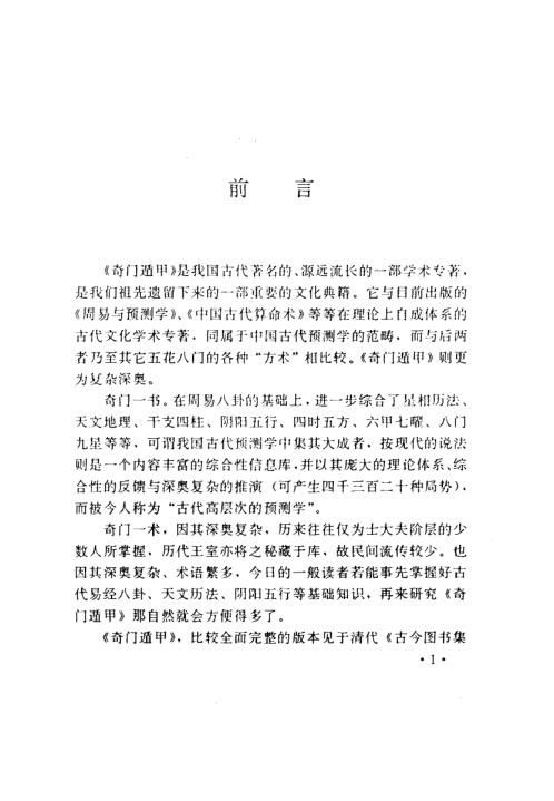 增补奇门遁甲白话精粹_增订本.pdf