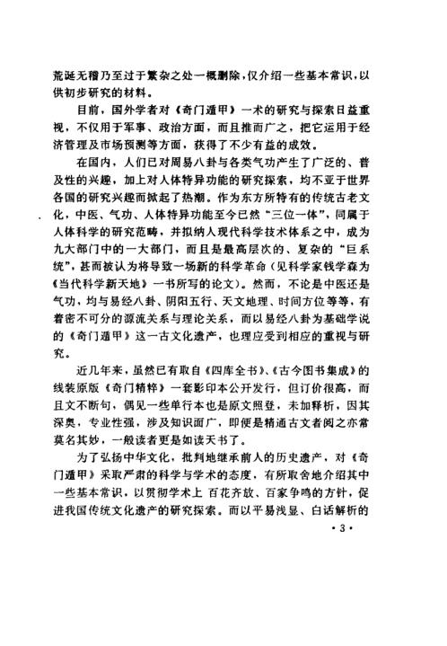 增补奇门遁甲白话精粹_增订本.pdf