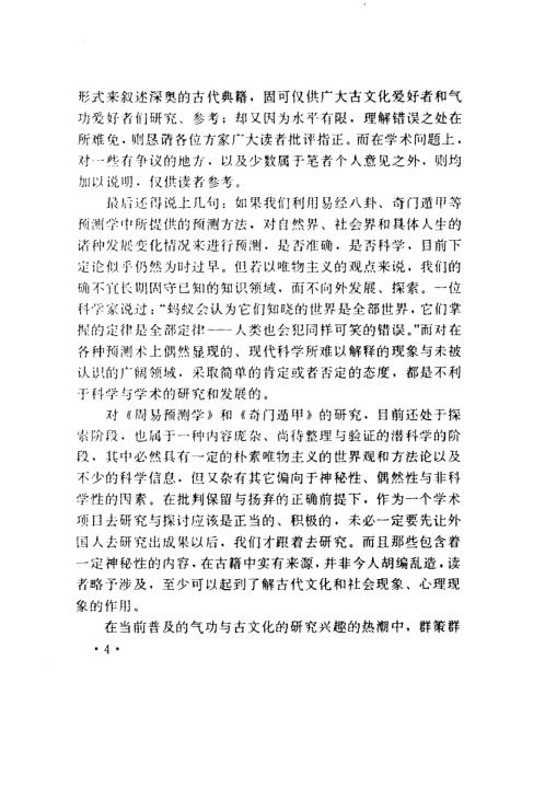 增补奇门遁甲白话精粹_增订本.pdf