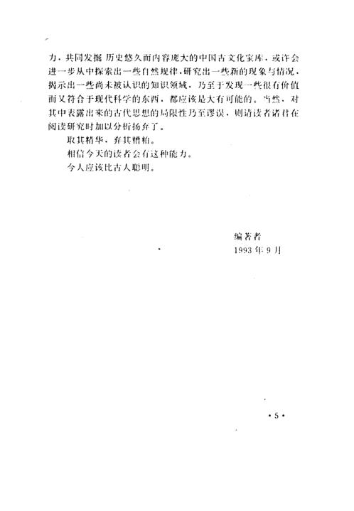 增补奇门遁甲白话精粹_增订本.pdf