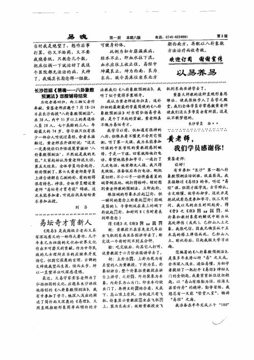 黄鉴易魂小报_一-30期_黄鉴.pdf