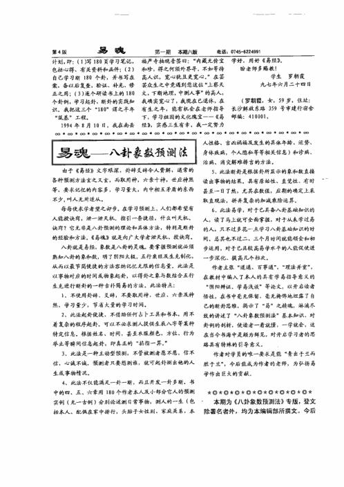 黄鉴易魂小报_一-30期_黄鉴.pdf