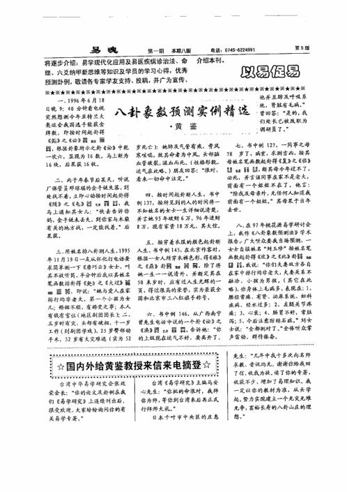 黄鉴易魂小报_一-30期_黄鉴.pdf