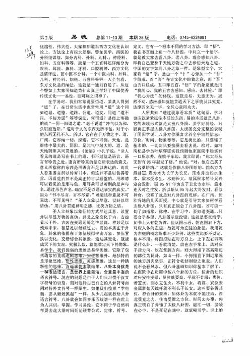 黄鉴易魂小报_十一-90期_黄鉴.pdf