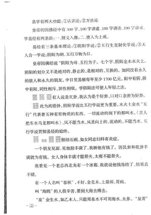 八卦象数预测法面授记录稿_黄鉴.pdf