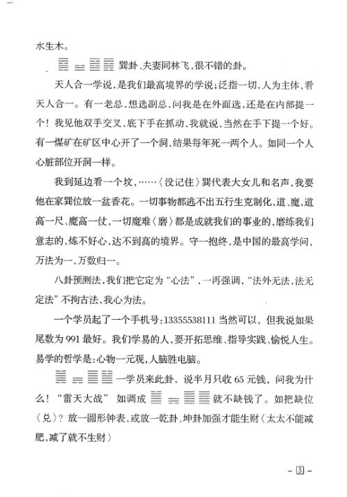 八卦象数预测法面授记录稿_黄鉴.pdf