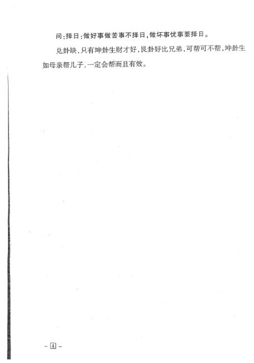 八卦象数预测法面授记录稿_黄鉴.pdf