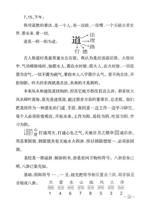 八卦象数预测法面授记录稿_黄鉴.pdf