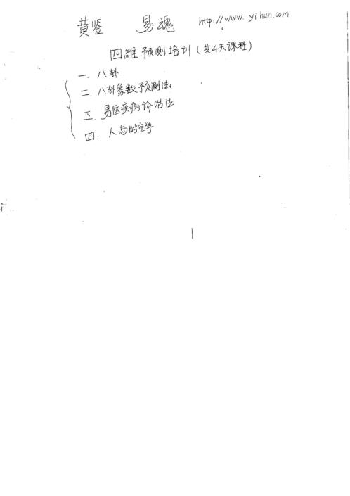 命理面授笔记_黄鉴.pdf