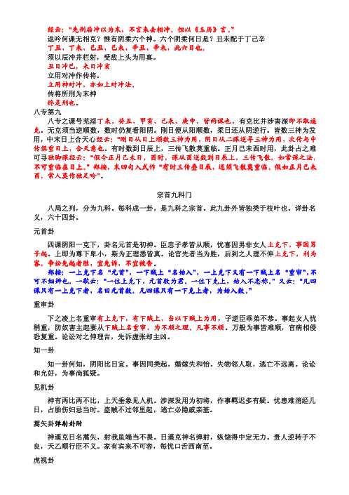 大六壬心镜_易仙客整理版_徐道符.pdf