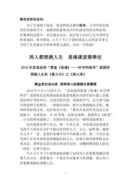 昆明面授班笔记_黄鉴.pdf