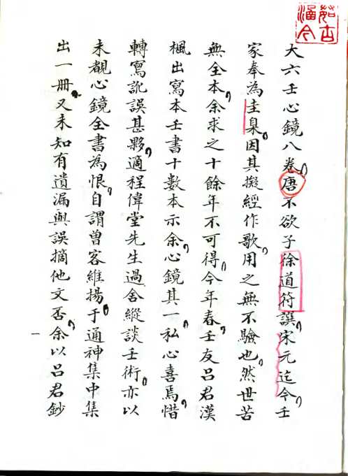 大六壬心镜_徐道符.pdf