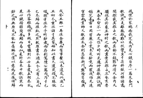 大六壬心镜_徐道符.pdf