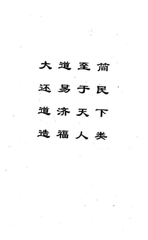 易医疾病诊治法_黄鉴.pdf