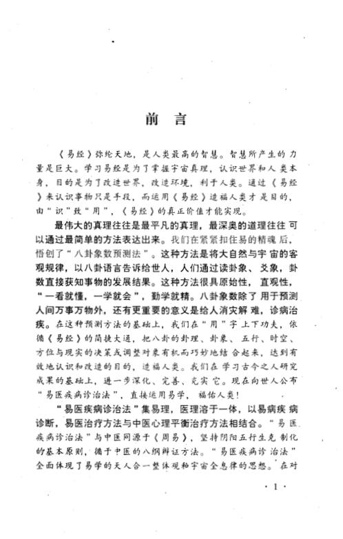 易医疾病诊治法_黄鉴.pdf