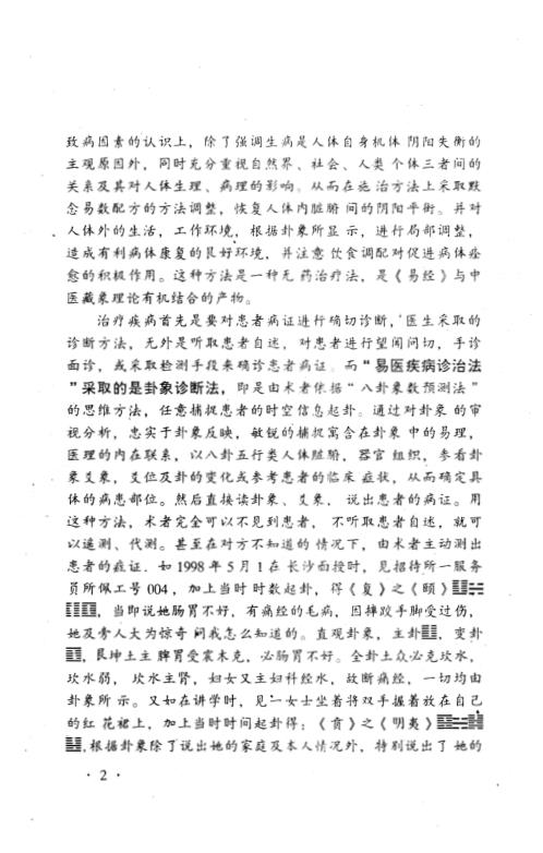 易医疾病诊治法_黄鉴.pdf