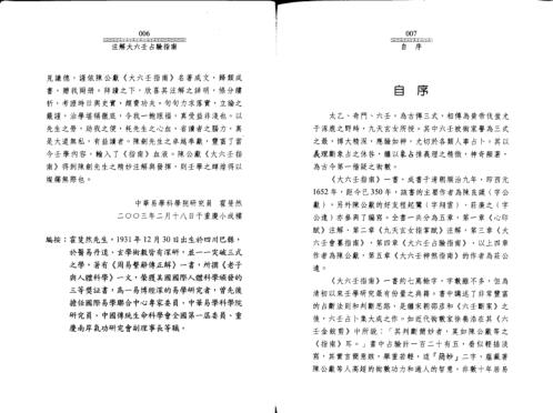 大六壬指南注解占验指南_陈剑.pdf