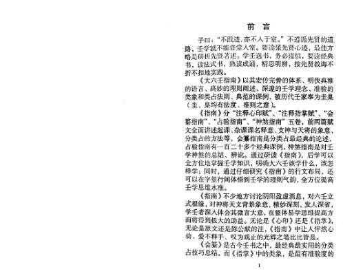 大六壬指南诠解_北海闲人.pdf