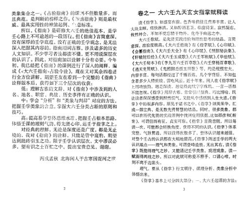 大六壬指南诠解_北海闲人.pdf