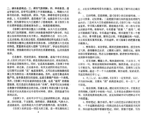 大六壬指南诠解_北海闲人.pdf