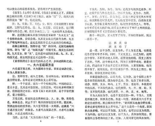 大六壬指南诠解_北海闲人.pdf