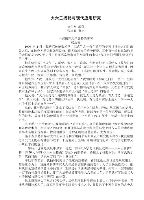 大六壬揭秘与现代应用研究.pdf