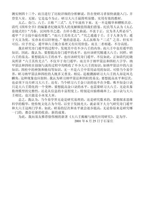 大六壬揭秘与现代应用研究.pdf