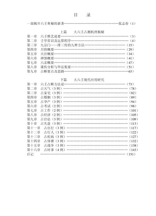 大六壬揭秘与现代应用研究.pdf