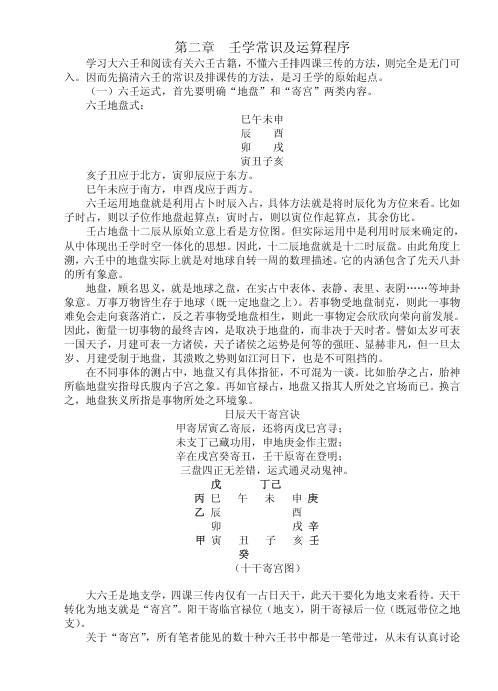 大六壬揭秘与现代应用研究.pdf