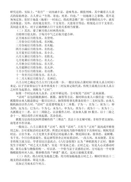 大六壬揭秘与现代应用研究.pdf