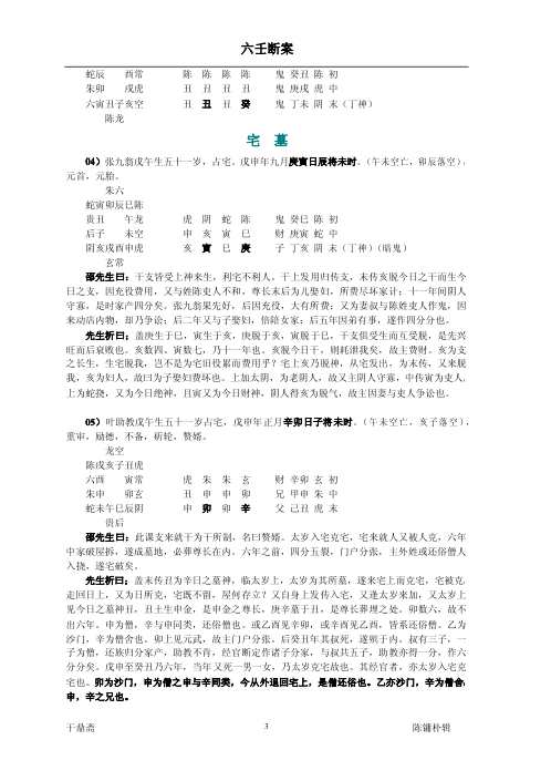 大六壬断案_邵彦和.pdf