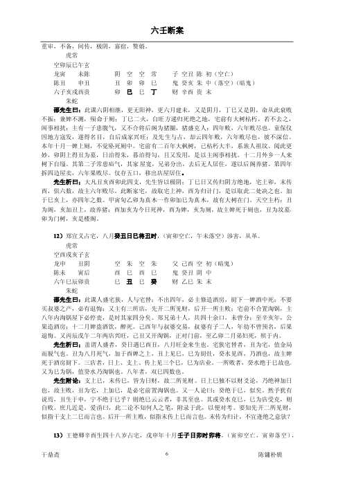 大六壬断案_邵彦和.pdf