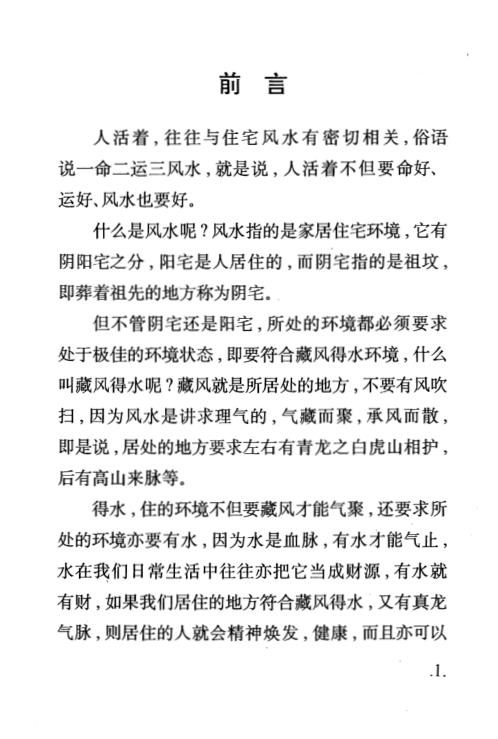 七运风水趋吉化煞必读_黄镜波.pdf