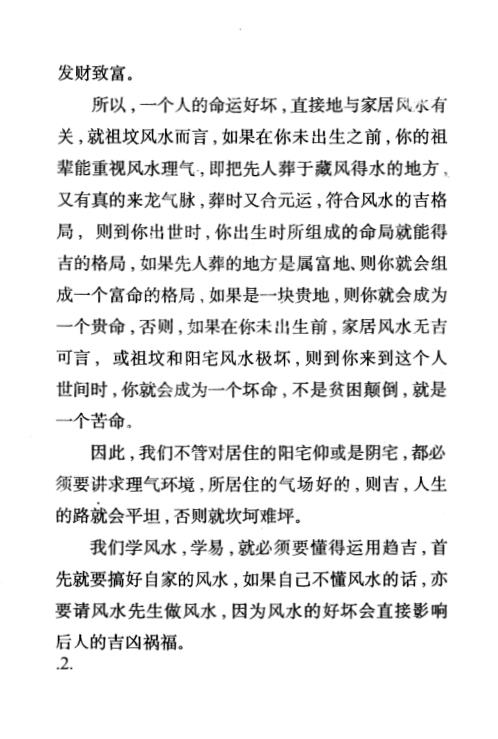 七运风水趋吉化煞必读_黄镜波.pdf