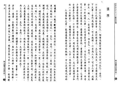 大六壬断案新编台湾_张容平.pdf