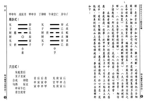 大六壬断案新编台湾_张容平.pdf