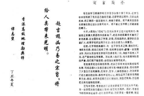 人生趋吉避凶解灾集_黄镜波.pdf