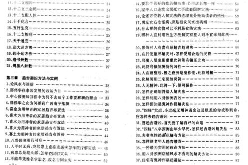 人生趋吉避凶解灾集_黄镜波.pdf