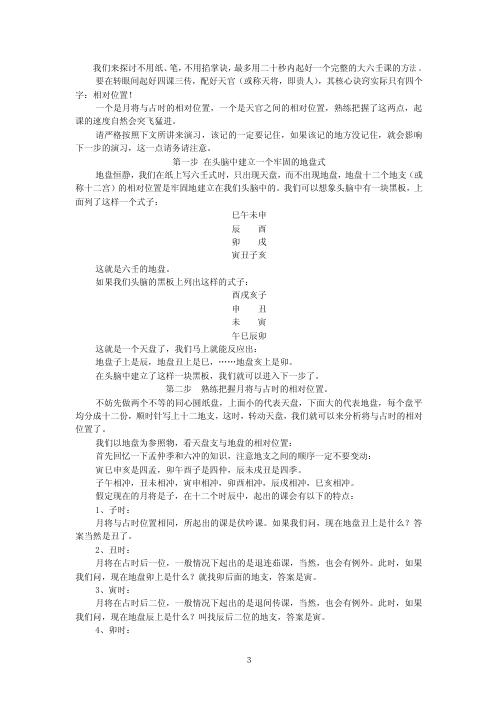 大六壬理法易简.pdf