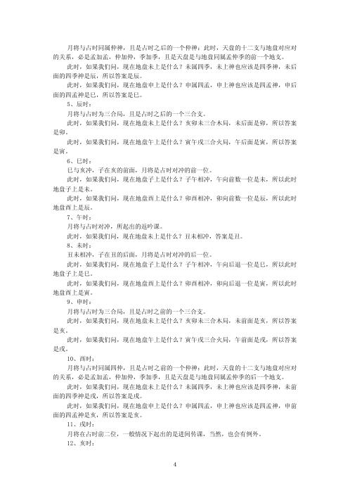 大六壬理法易简.pdf