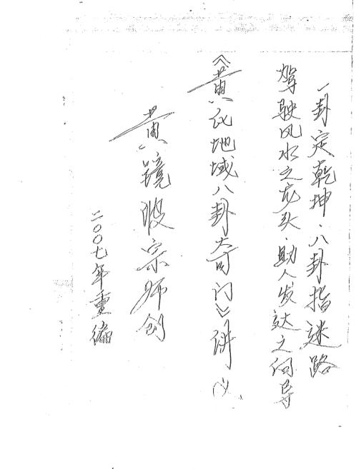 地域八卦奇门讲义_黄镜波.pdf