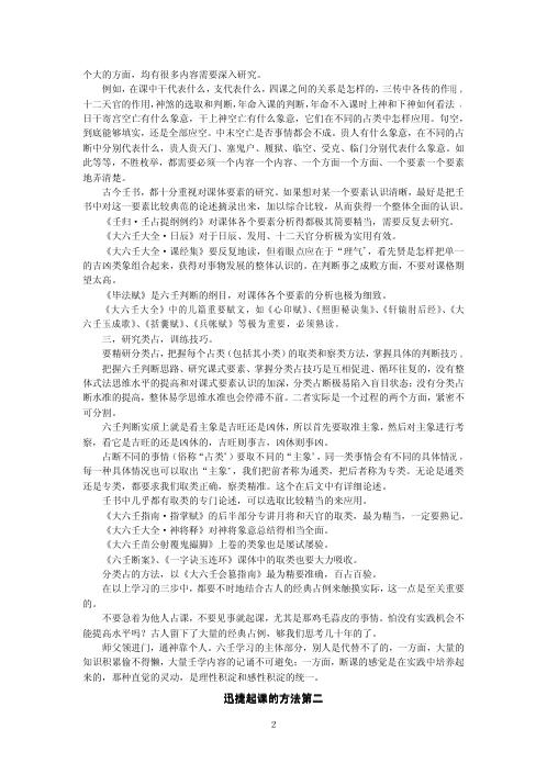 大六壬理法易简著_北海闲人.pdf