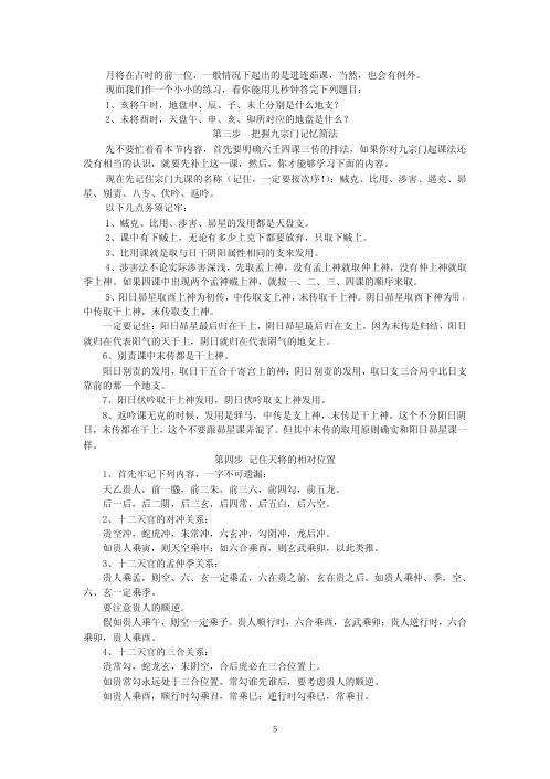 大六壬理法易简著_北海闲人.pdf