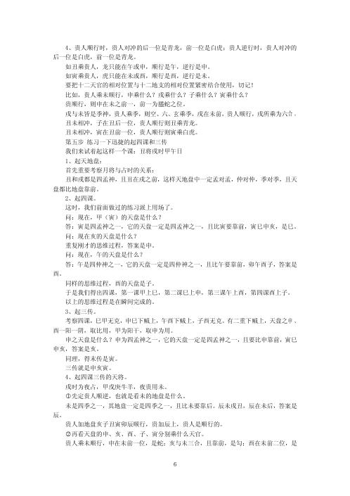 大六壬理法易简著_北海闲人.pdf