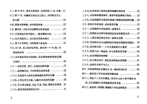 实战解灾方法与运用_黄镜波.pdf