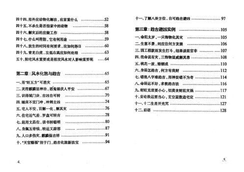 实战解灾方法与运用_黄镜波.pdf