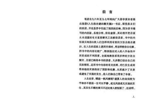 实战解灾方法与运用_黄镜波.pdf