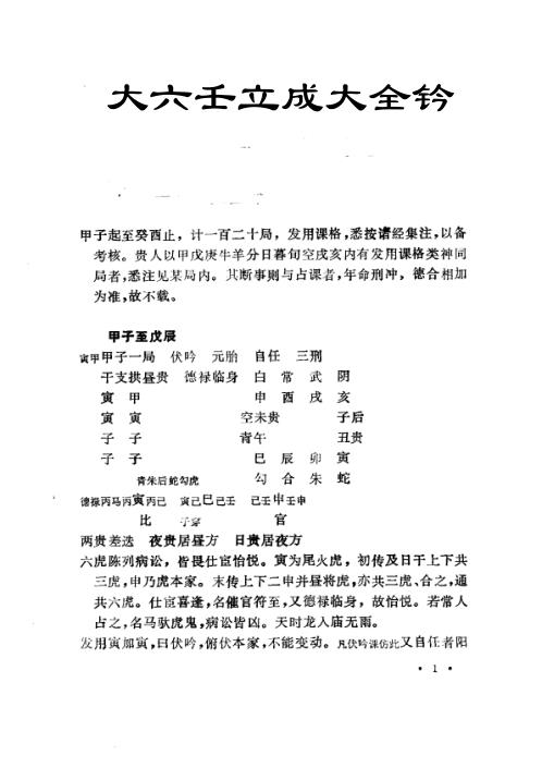 大六壬立成大全钤.pdf