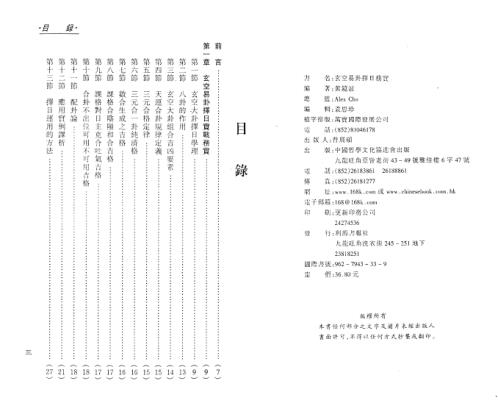 玄空易卦择日务实_黄镜波.pdf