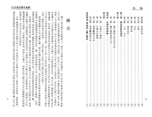 玄空易卦择日务实_黄镜波.pdf